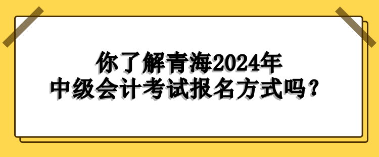 青海报名方式