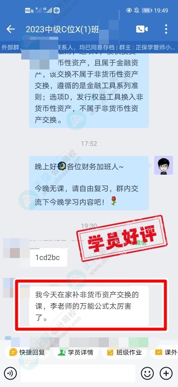 中级C位夺魁班学员说：李忠魁老师的万能公式太厉害了