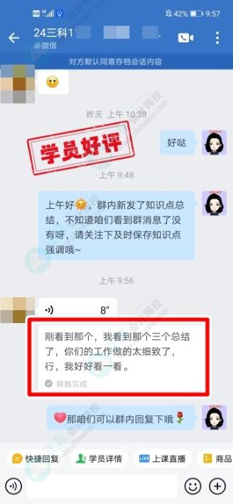 中级C位夺魁班学员说：班主任老师想我所想