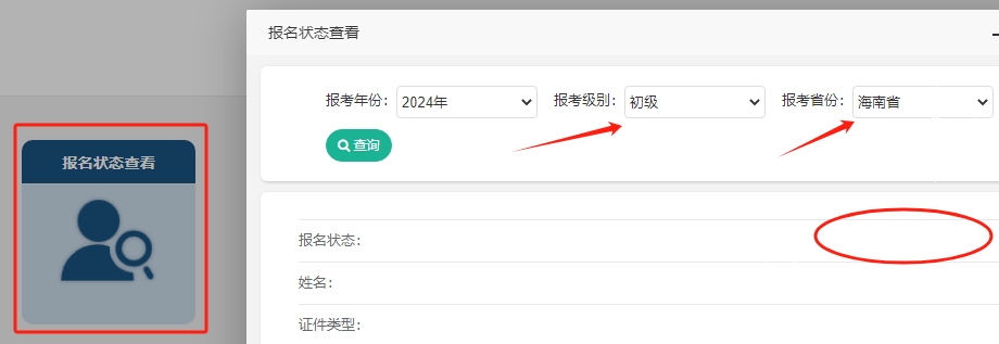 2024年海南初级会计考试怎样查看报名是否成功？快来查询报名状态