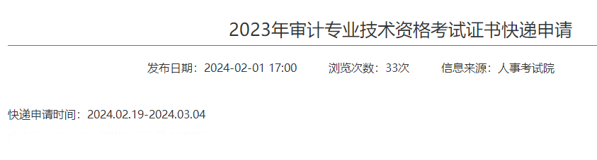 2023年审计师证书