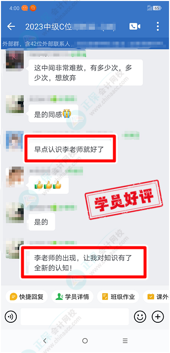 中级C位夺魁班学员说：早点认识李老师就好了