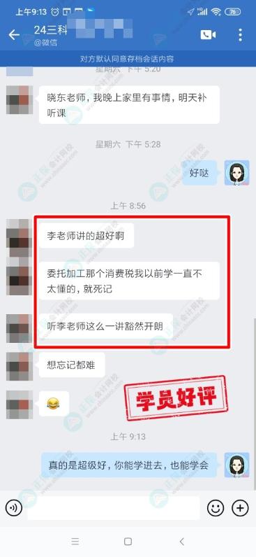 中级C位夺魁班学员说：早点认识李老师就好了