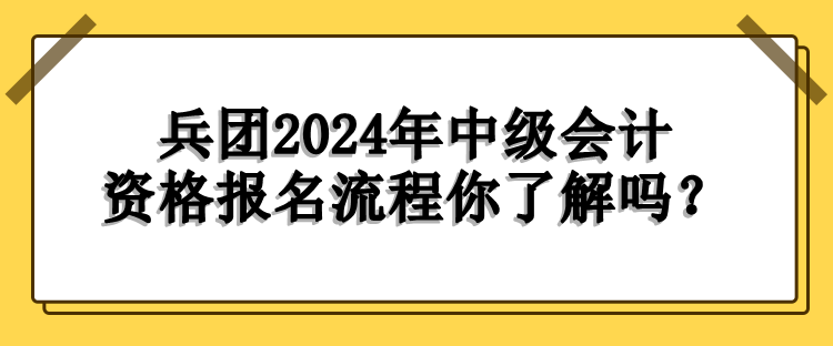 兵团报名流程