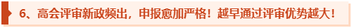 为什么一定要提前准备高级会计师评审论文发表？