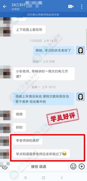 中级C位夺魁班学员说：跟着李老师学早过了