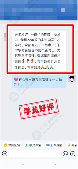 中级C位夺魁班学员说：跟着李老师学早过了