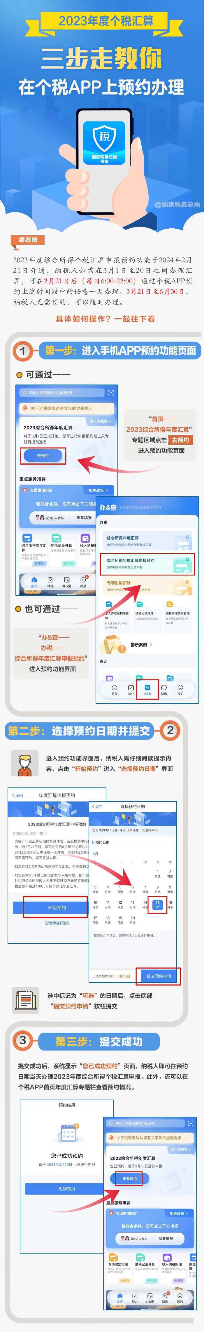 21日起个税年度汇算可以预约办理啦！(1)