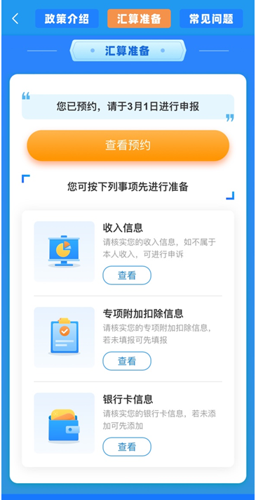与你的钱袋子有关！2023年个人所得税汇算清缴正式启动！提前预约~