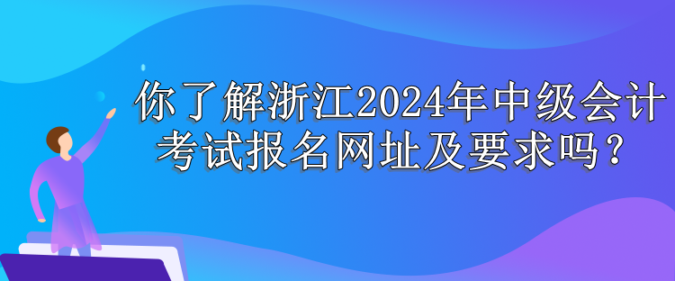 浙江报名网址