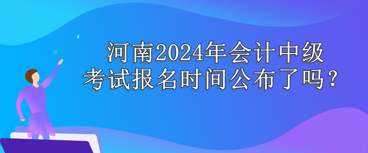 河南报名时间