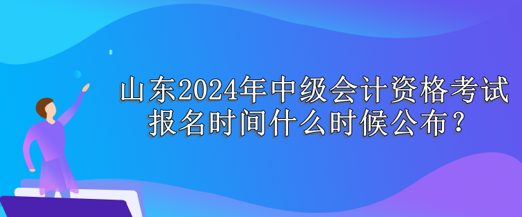 山东报名时间