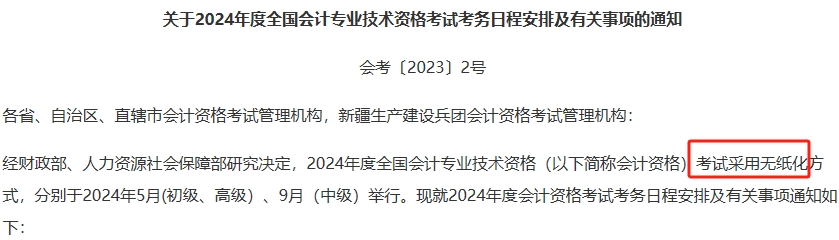 中级会计考试方式为无纸化考试 难以适应怎么办？