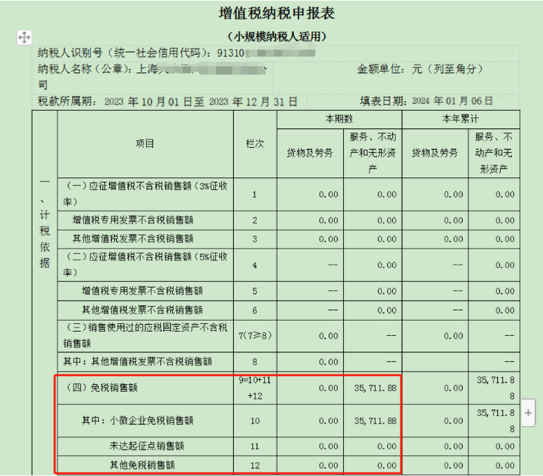 增值税纳税申报表