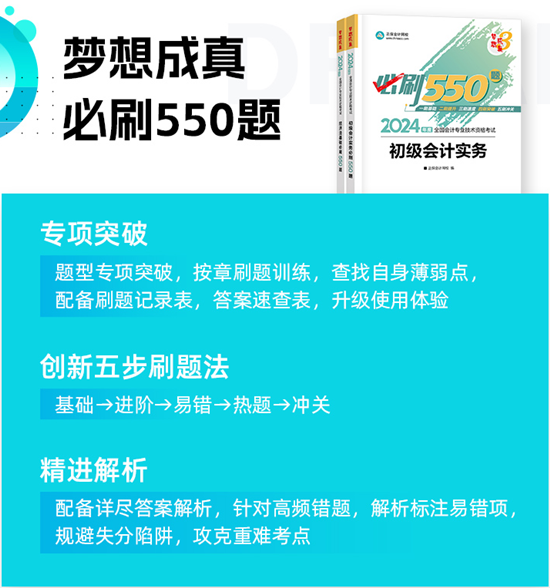 高志谦给初级会计考生送福利啦！包邮0元领《必刷550题》纸质辅导书~