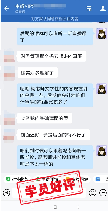 中级会计VIP签约特训班：超多学员好评 速看！