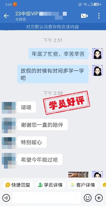 中级会计VIP签约特训班：超多学员好评 速看！