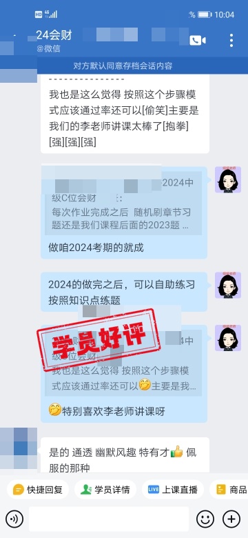 中级会计C位夺魁班：学员好评如潮 速来围观！