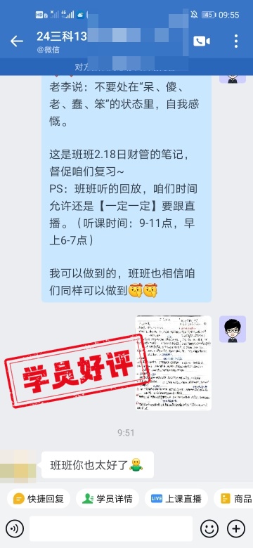 中级会计C位夺魁班：学员好评如潮 速来围观！