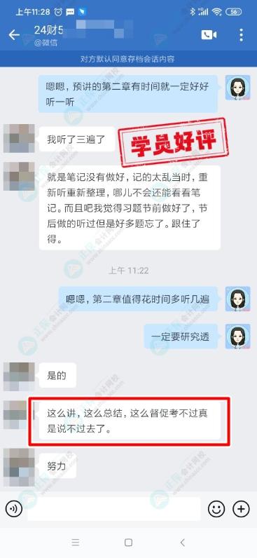 中级C位夺魁班学员说：这么督促考不过就说不过去了