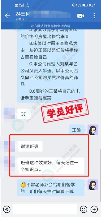 中级C位夺魁班学员说：这么督促考不过就说不过去了