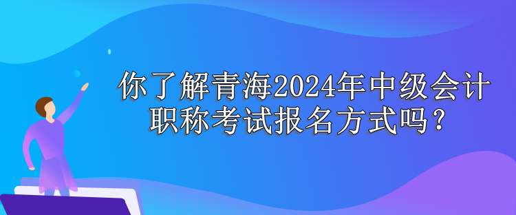 青海报名方式