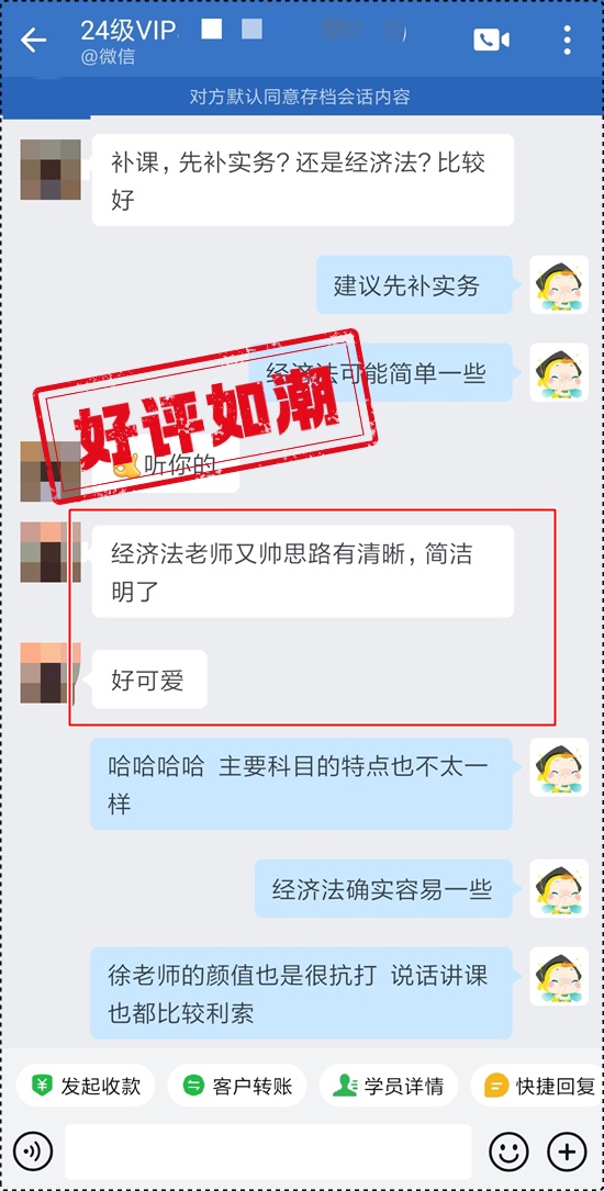 学员好评 | 初级会计VIP签约特训班→老师又帅 思路又清晰 还很敬业哦~