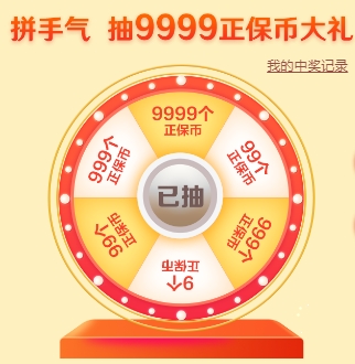 校庆 | 抽奖至高9999个正保币！初级会计考生购课可抵学费、兑换周边好礼...