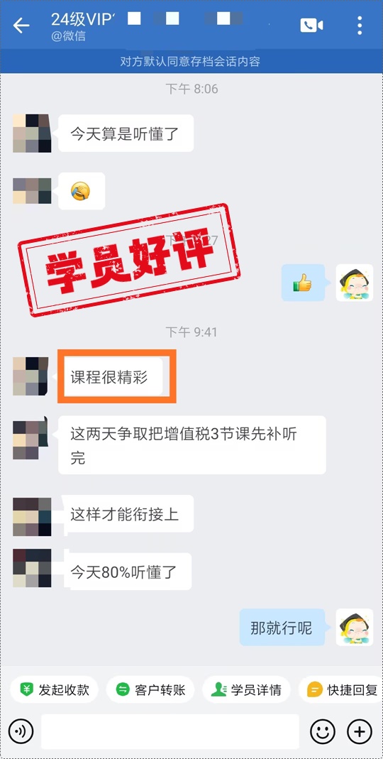 学员好评 | 初级会计VIP签约特训班→有了班主任的鼓励 坚持学习！