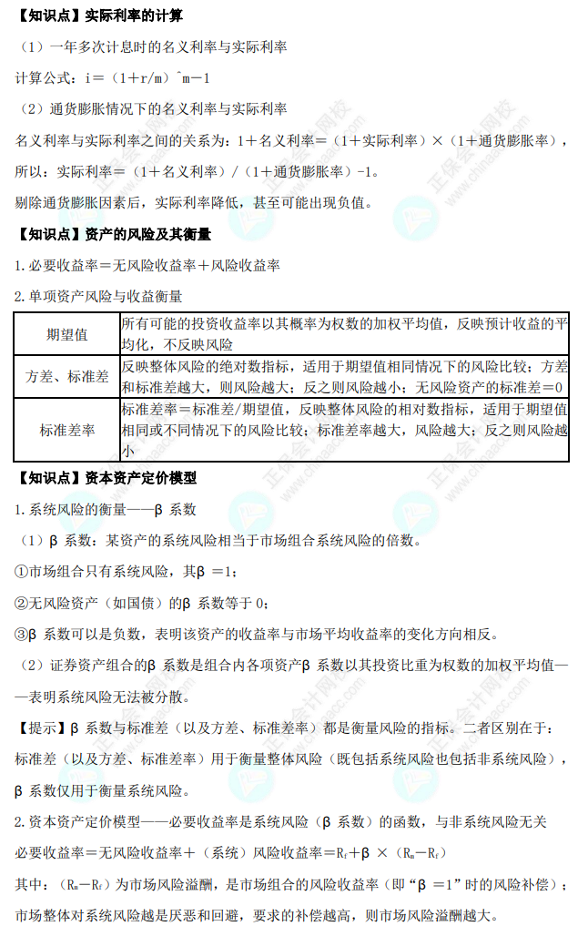 【精选考点】中级会计财务管理备考必会考点 先学会这10页！