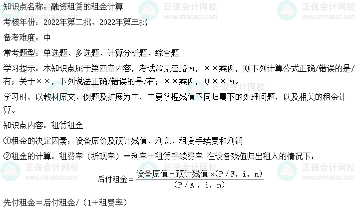  中级会计财务管理二十大恒重考点：融资租赁的租金计算