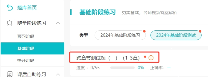 初级会计职称跨章节测试题、提高阶段练习题开通啦~快速做题巩固复习！