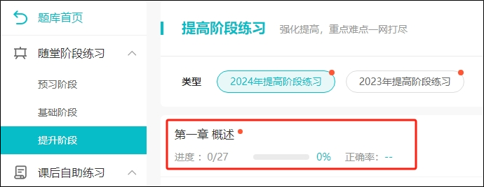 初级会计职称跨章节测试题、提高阶段练习题开通啦~快速做题巩固复习！