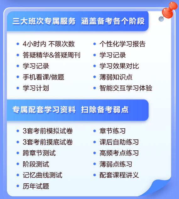 专属服务和学习资料