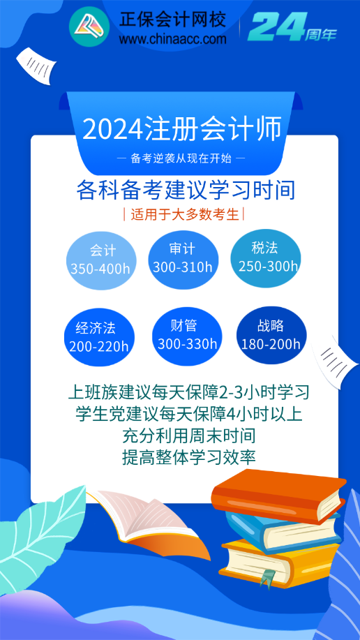 考试大纲公布！注会各科学习时间老师建议这样安排！