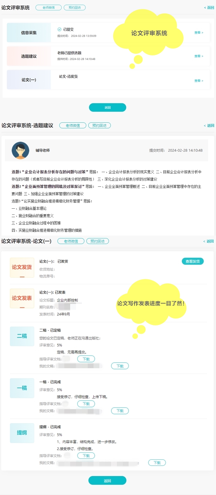 重磅：网校高级会计师评审系统升级 服务更贴心！