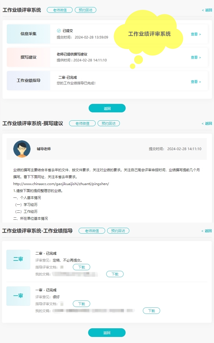 重磅：网校高级会计师评审系统升级 服务更贴心！