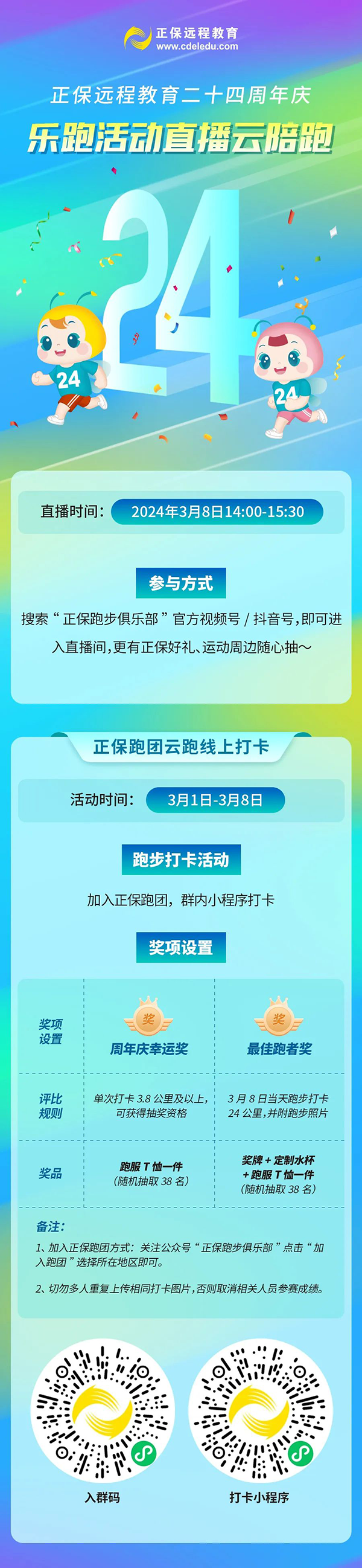 乐跑活动