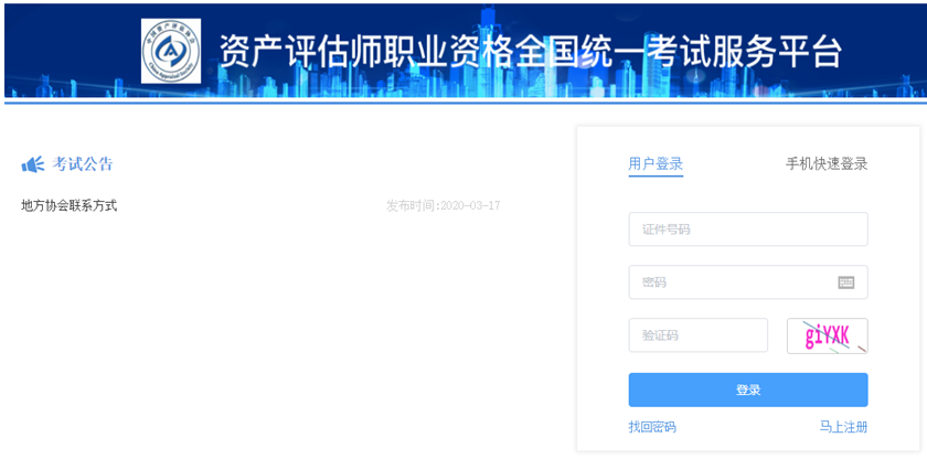 资产评估师报名网站