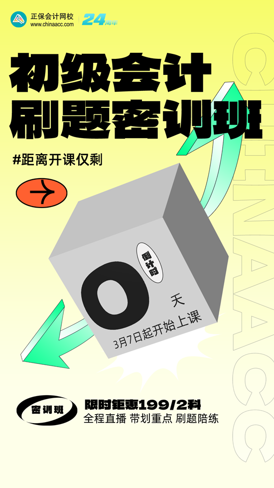 重磅消息！初级会计刷题密训班开课啦~武子赫&徐跃直播开讲 快来学习！