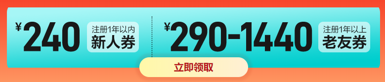 注会年限优惠券领取