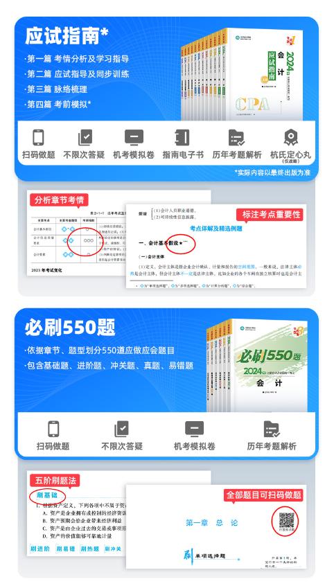注册会计师考试图书“全家桶”到手4折起 满载惊喜 助力考试！
