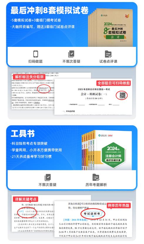 注册会计师考试图书“全家桶”到手4折起 满载惊喜 助力考试！