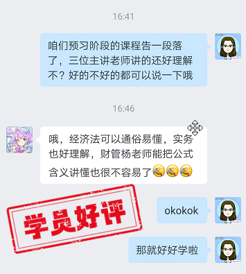 中级会计VIP签约特训班学员反馈：三课老师各有特点！