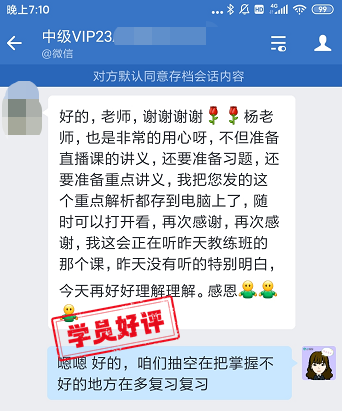 中级会计VIP签约特训班学员反馈：三课老师各有特点！