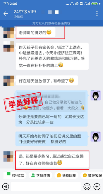 中级会计VIP签约特训班学员反馈：三课老师各有特点！