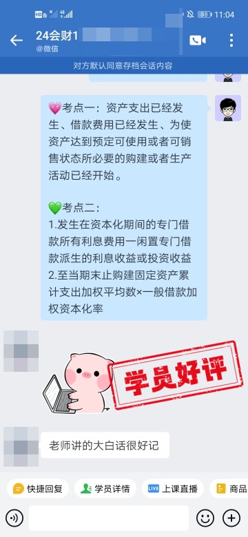 中级会计C位夺魁班学员好评：老师真的超赞！超用心！超负责！