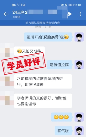 中级会计C位夺魁班学员好评：老师真的超赞！超用心！超负责！