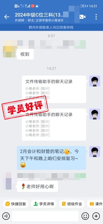 中级会计C位夺魁班学员好评：老师真的超赞！超用心！超负责！