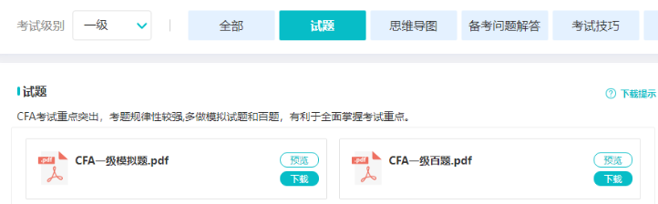 CFA刷题攻略！掌握这些你就赢了！